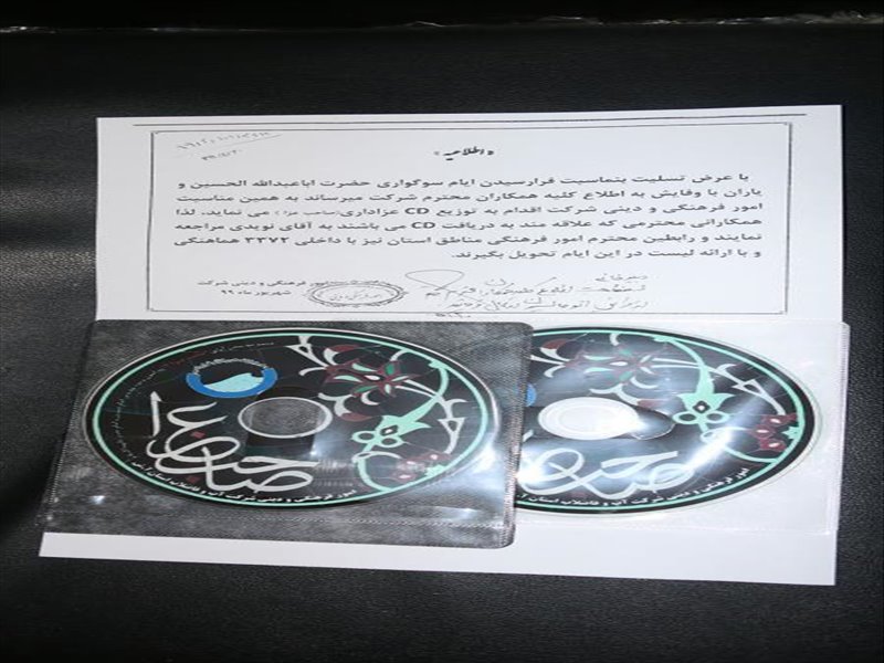 پخش سی دی به مناسبت محرم و صفر - 2