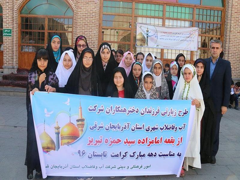 برگزاری اردوی زیارتی برای دختران همکاران در دهه مبارک کرامت
