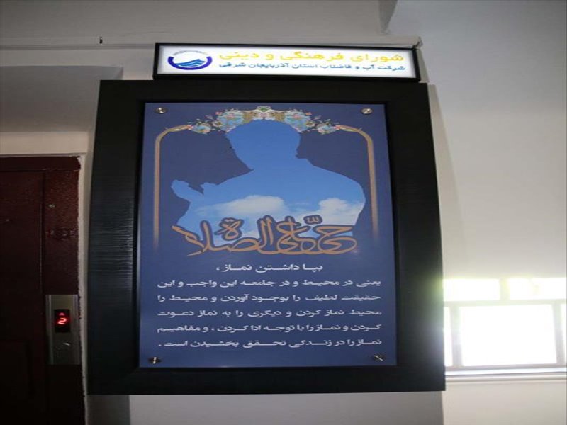 نصب استند و تابلوهای فرهنگی در اداره