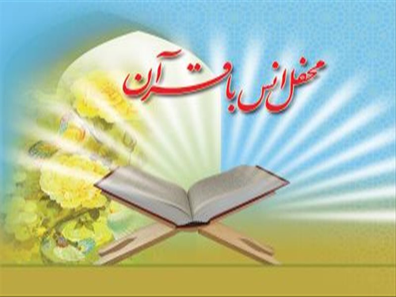 فرهنگ قرآنی